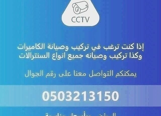 فني سنترال كاميرات المراقبة