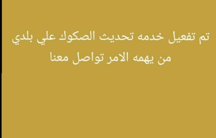 م/احمد براهيم/مكتب هندسي معتمد لأستخراج شهادة الاشغال فوري