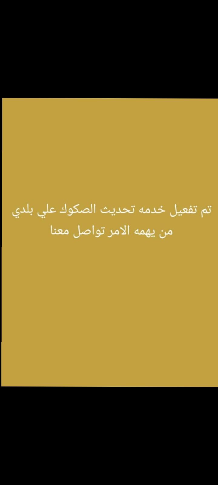 م/احمد براهيم/مكتب هندسي معتمد لأستخراج شهادة الاشغال فوري