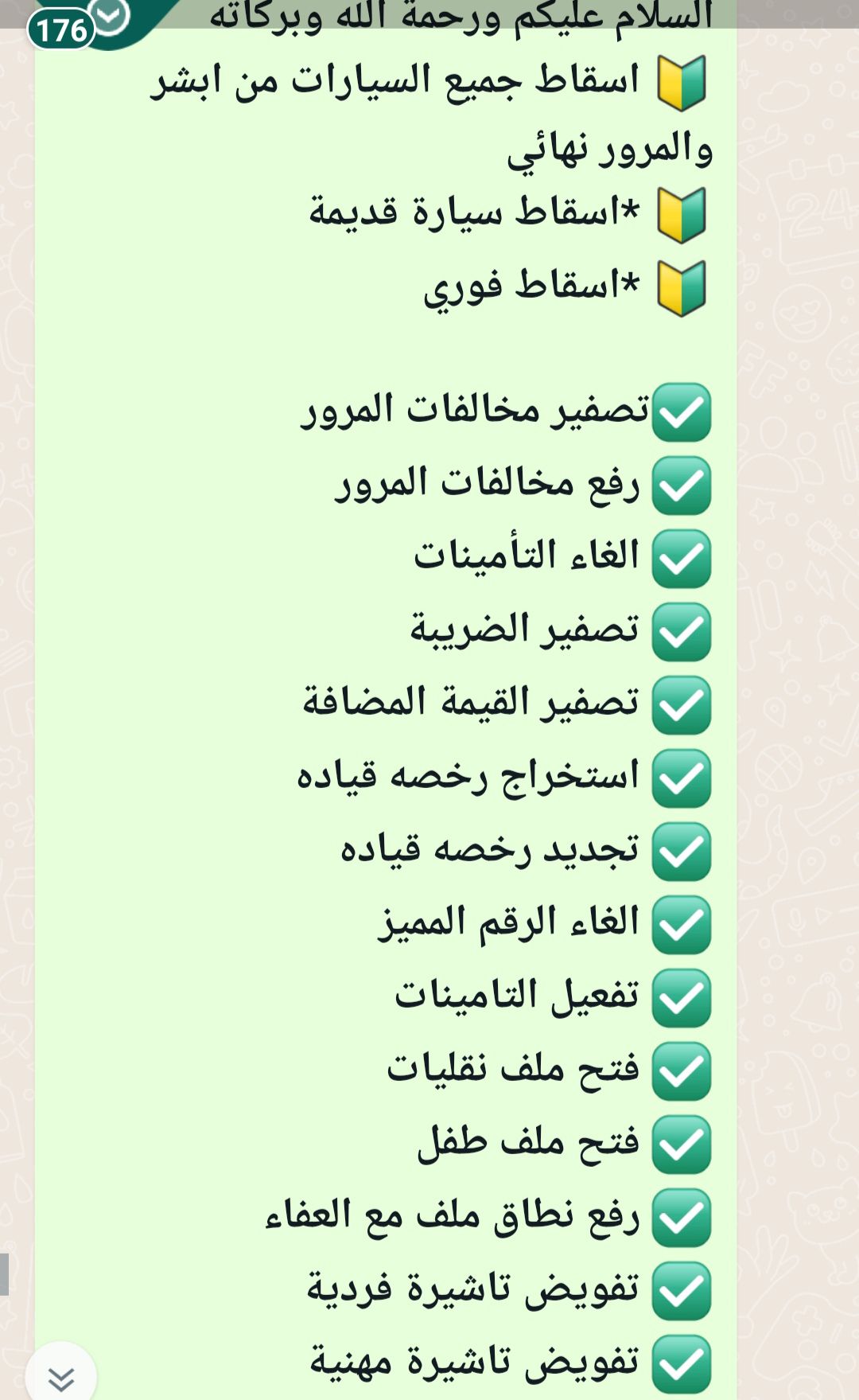 مكتب خدمات عامه وتعقيب السعودية