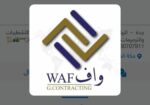 مؤسسة وافWAF للمقاولات العامة