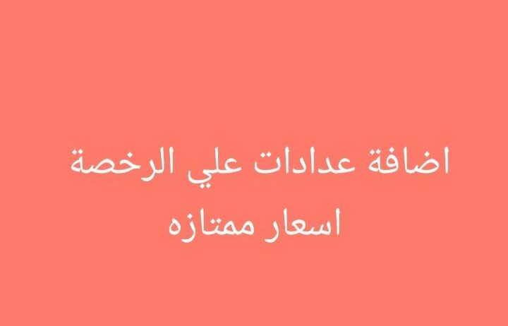 م/احمد ابراهيم/مكتب هندسي معتمد