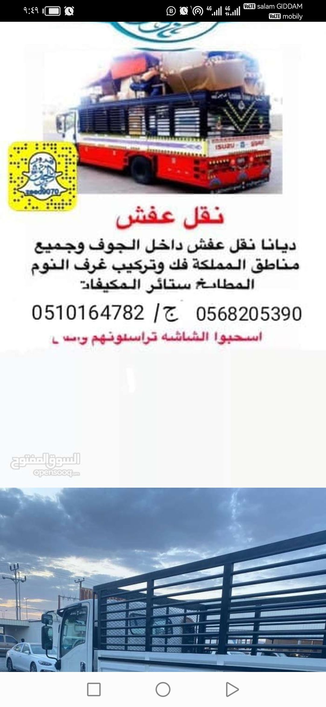 سكاكا الجوف