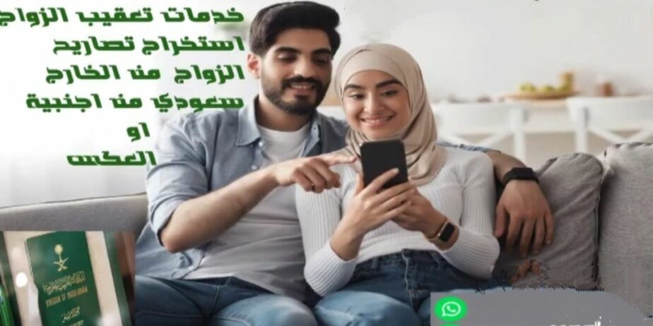 معقب استخراج موافقه زواج من لبنان