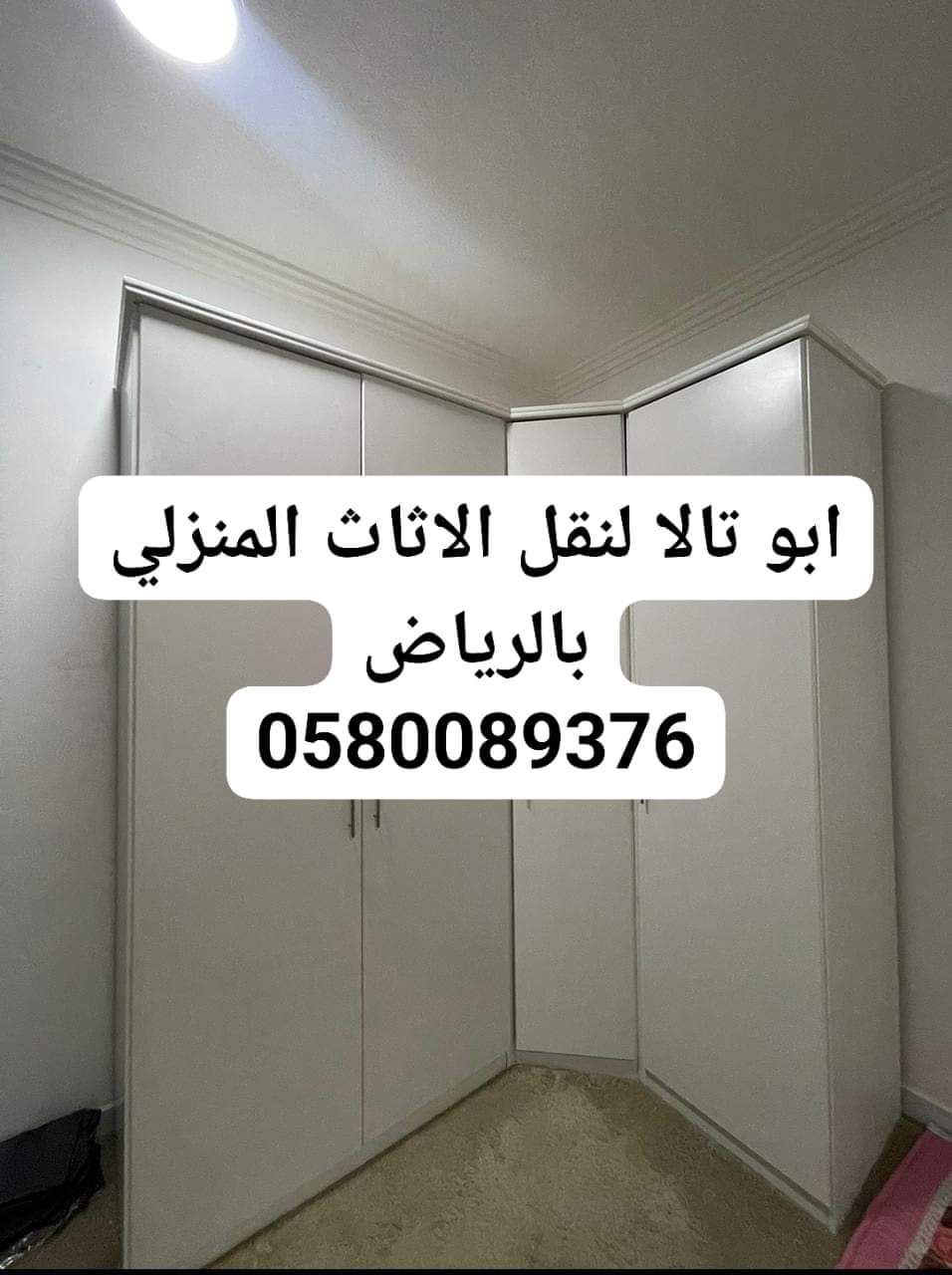 دينا نقل عفش حي اليمامه 0535979440