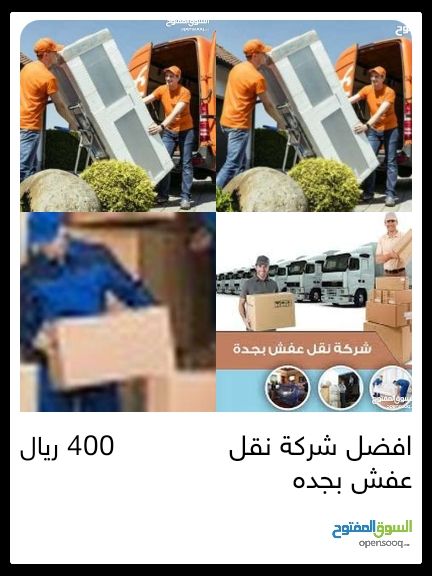 شركة نقل عفش بجده