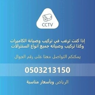 فني سنترال كاميرات المراقبة