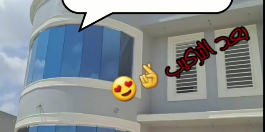 #زجاج_سكريت_صامطه