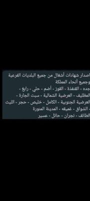 م/احمد براهيم/مكتب هندسي معتمد لأستخراج شهادة الاشغال فوري