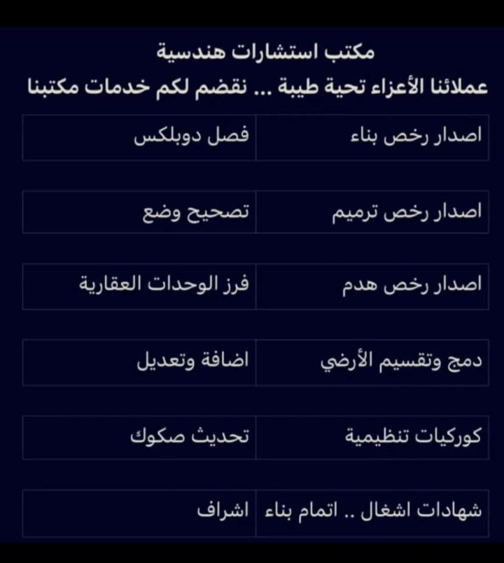 مكتب استشارات هندسيه معتمد