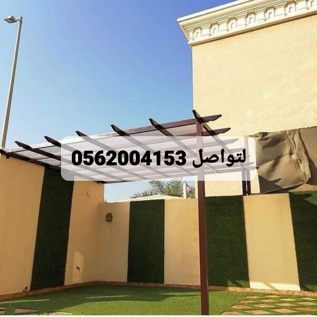 مظلات وسواتر وبرجولات جلسات شتويه