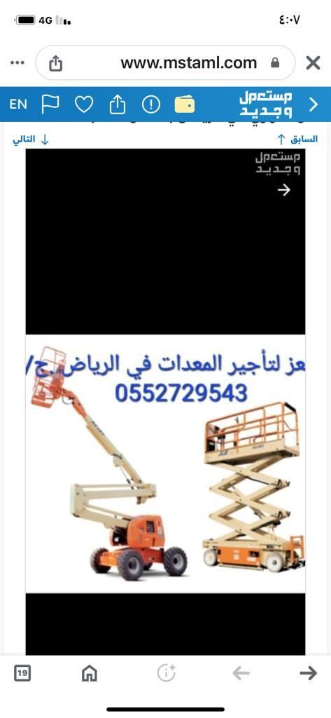 فوركلفت للإيجار بجميع انواعها وأحجامها