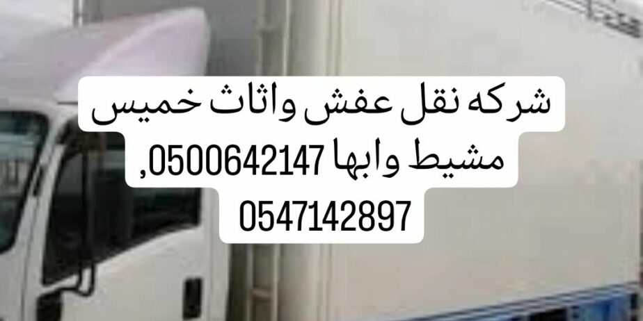 خميس مشيط وابها ومنطقة عسير