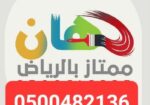 معلم دهانات وديكورات بالرياض