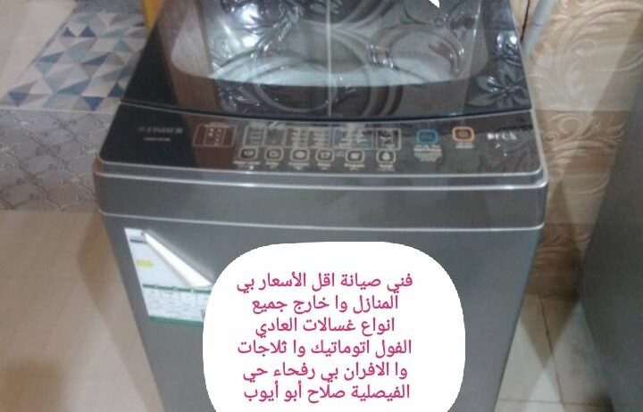 فني صيانة اقل الأسعار