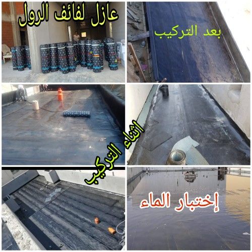 معلم عزل عازل مائي عازل حراري صيانه تركيب معالجة ت