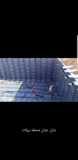 تنفيذ العوازل المائي والحراري