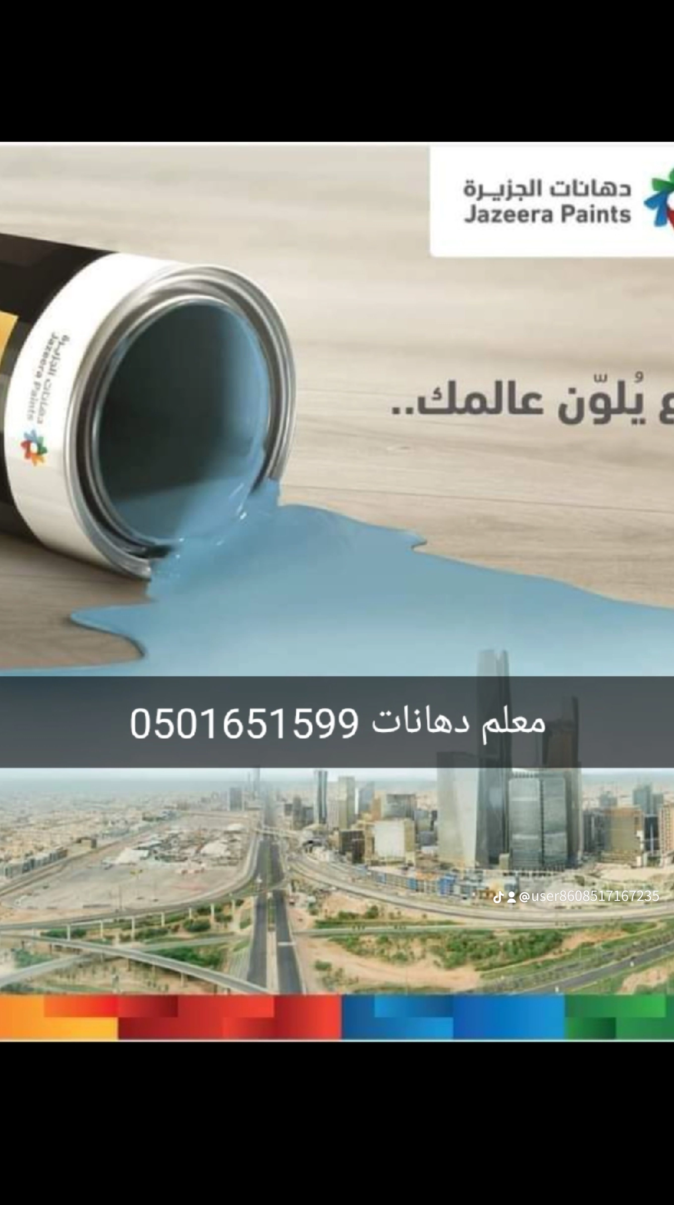 معلم دهانات جده