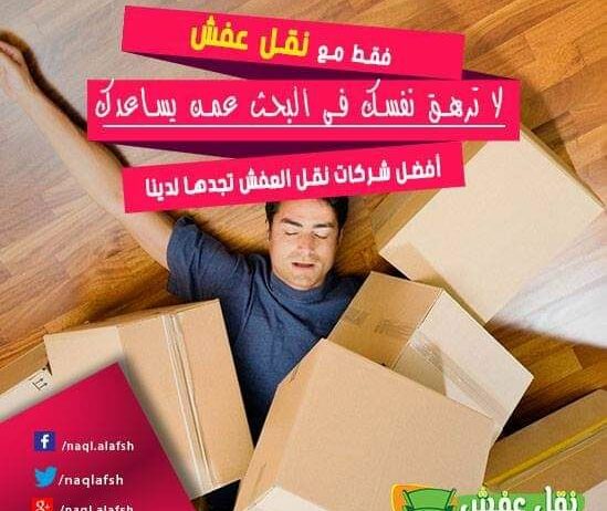 نقل عفش بجده مع الفك والتركيب