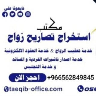 مكتب استخراج تصريح زواج