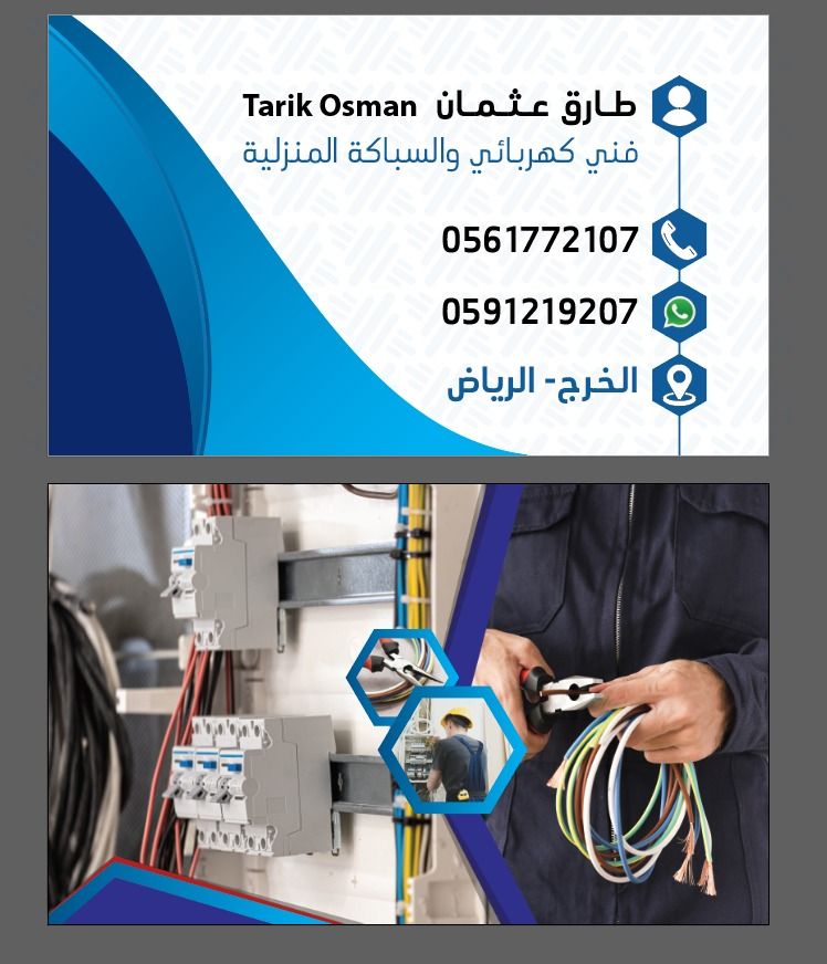 كهربائي منازل في الخرج