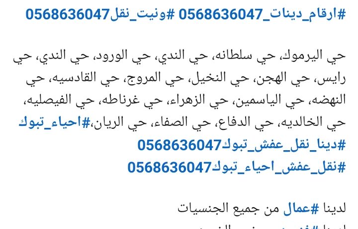 نقل عفش ب تبوك رخيص0568636047