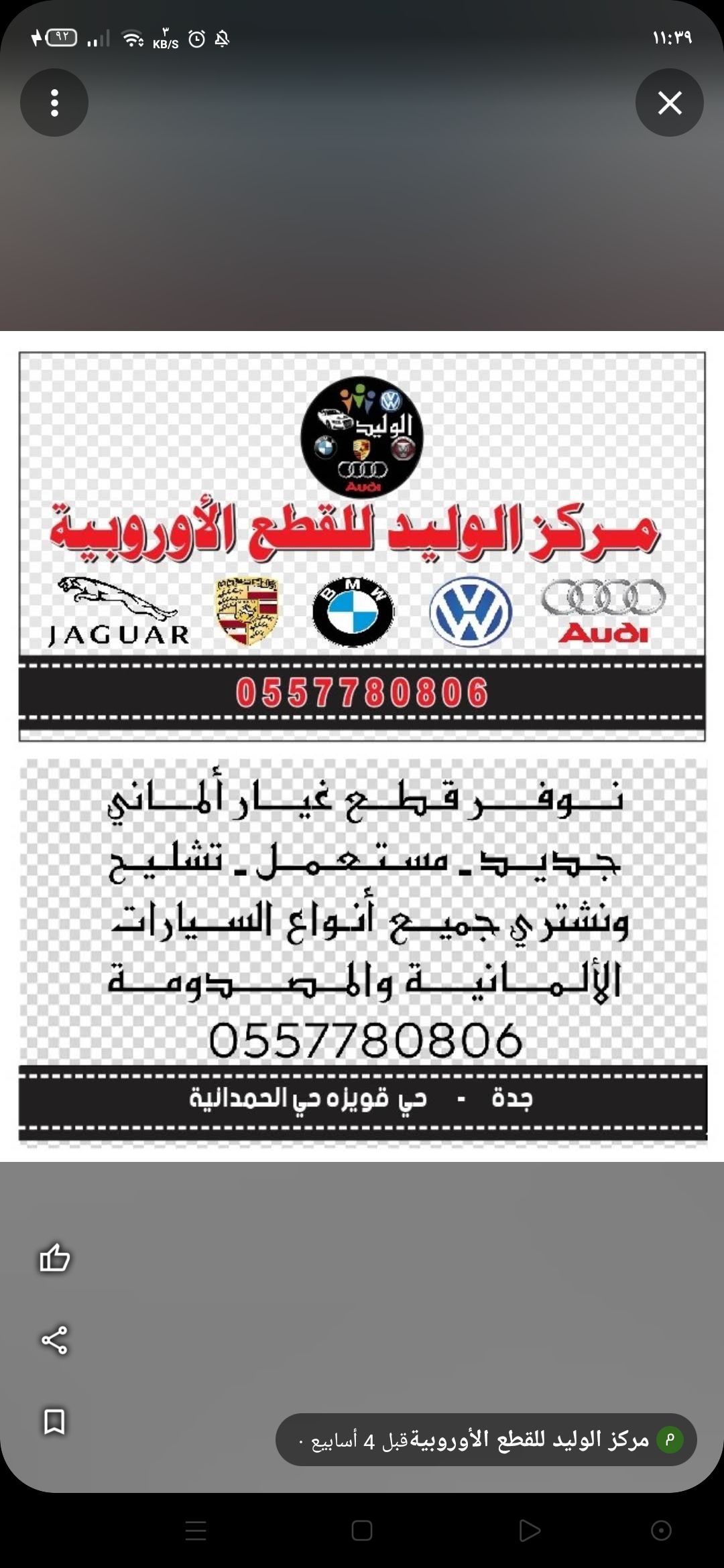 جميع انواع قطع غيار السيارات الاوروبيه وبضمان ومتا