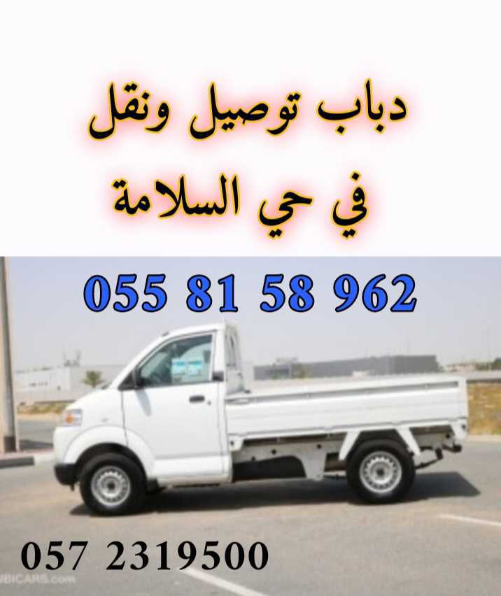 دباب توصيل ونقل في جده