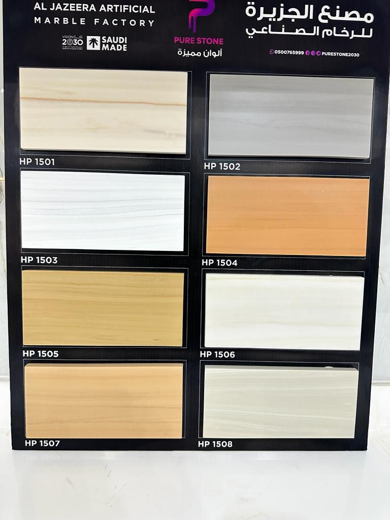 شركة ربوع الجزيره بيور ستون للرخام الصناعي والجران