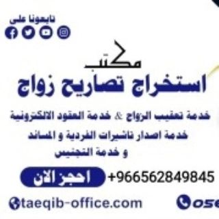 استخراج تصريح زواج سعودي من مقيمه