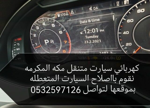 كهربائي سيارات مكه المكرمه متنقل 0532597126 “