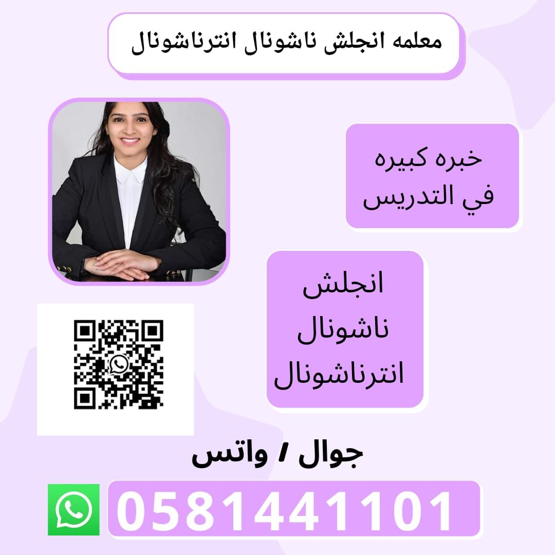 معلم ومعلمة انجلش انترناشونال ناشونال