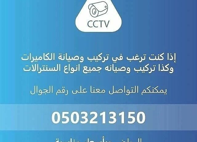 فني سنترال كاميرات المراقبة