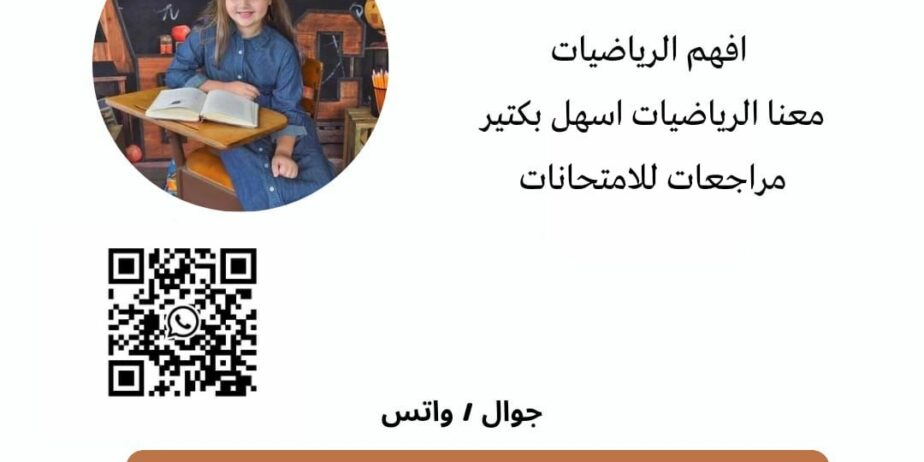 معلم ومعلمة رياضيات