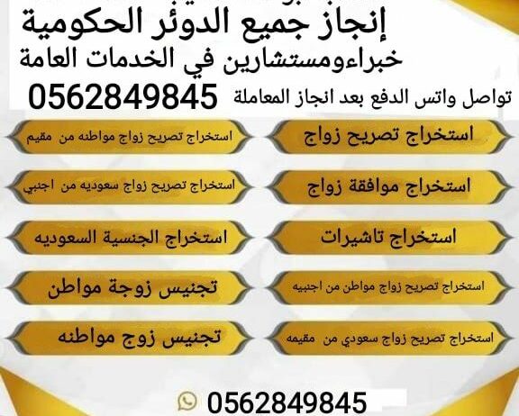 استخراج تصريح زواج سعودي من مقيمه استخراج تصريح زو