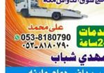 سطحة مكه المکرم 0538180790