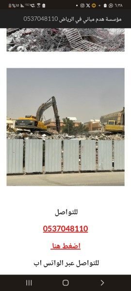 مقاول مباني وهدم