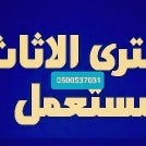 شراء مكيفات مستعمله بالرياض 0500537031_سكراب