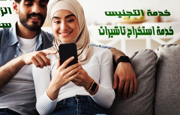 معقب استخراج تصريح زواج سعودي من اجنبيه