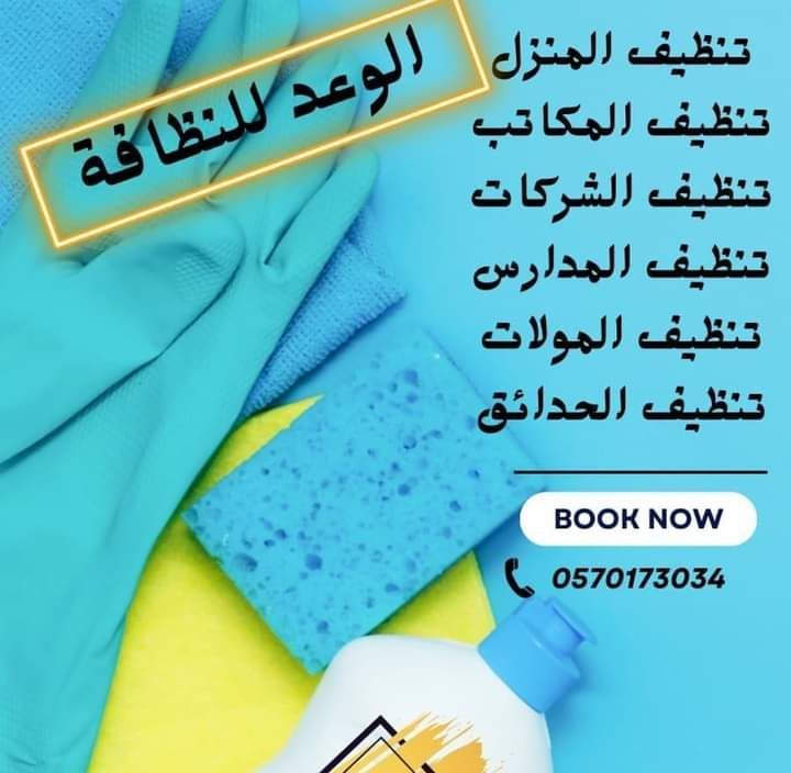 شركه تنظيف منازل