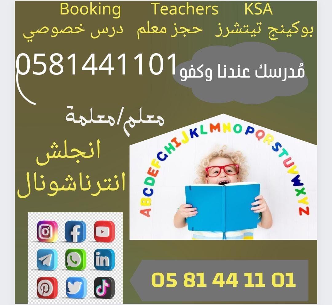 معلم ومعلمة انجلش انترناشونال ناشونال