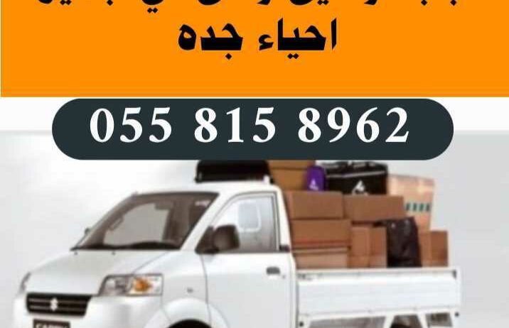 دباب توصيل ونقل 0558158962