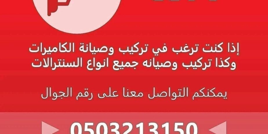 فني سنترال كاميرات المراقبة