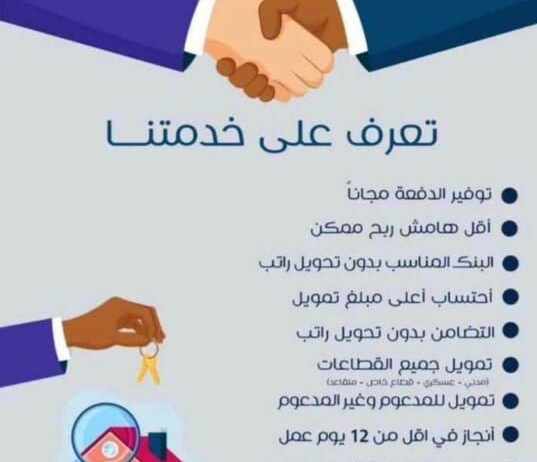 توفير الدفعه الاولي