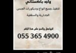 زین دیکورات الجبس الریاض 0553654900