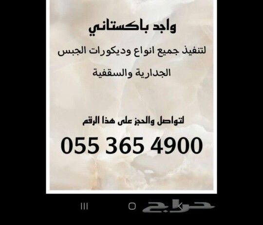 زین دیکورات الجبس الریاض 0553654900