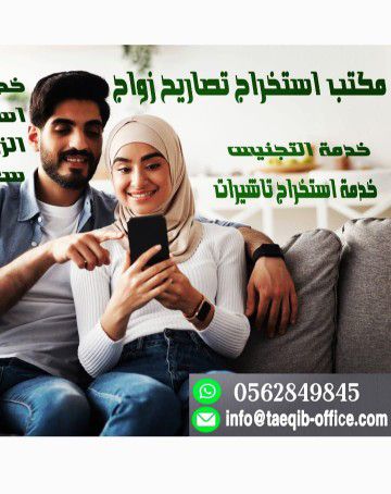 استخراج تصريح زواج من مقيمه