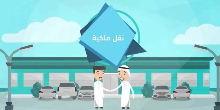 تامين سيارات ونقل ملكيه فوري باقل الاسعار