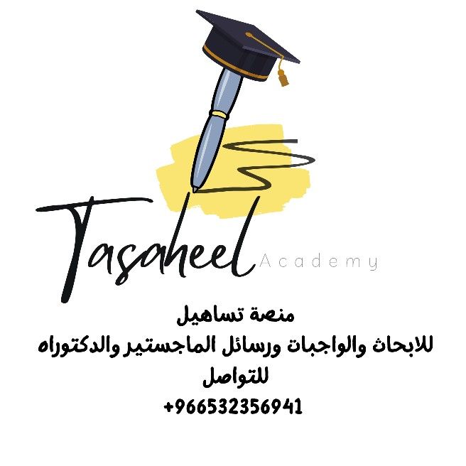 منصة تساهيل للابحاث والواجبات ورسائل الماجستير وال