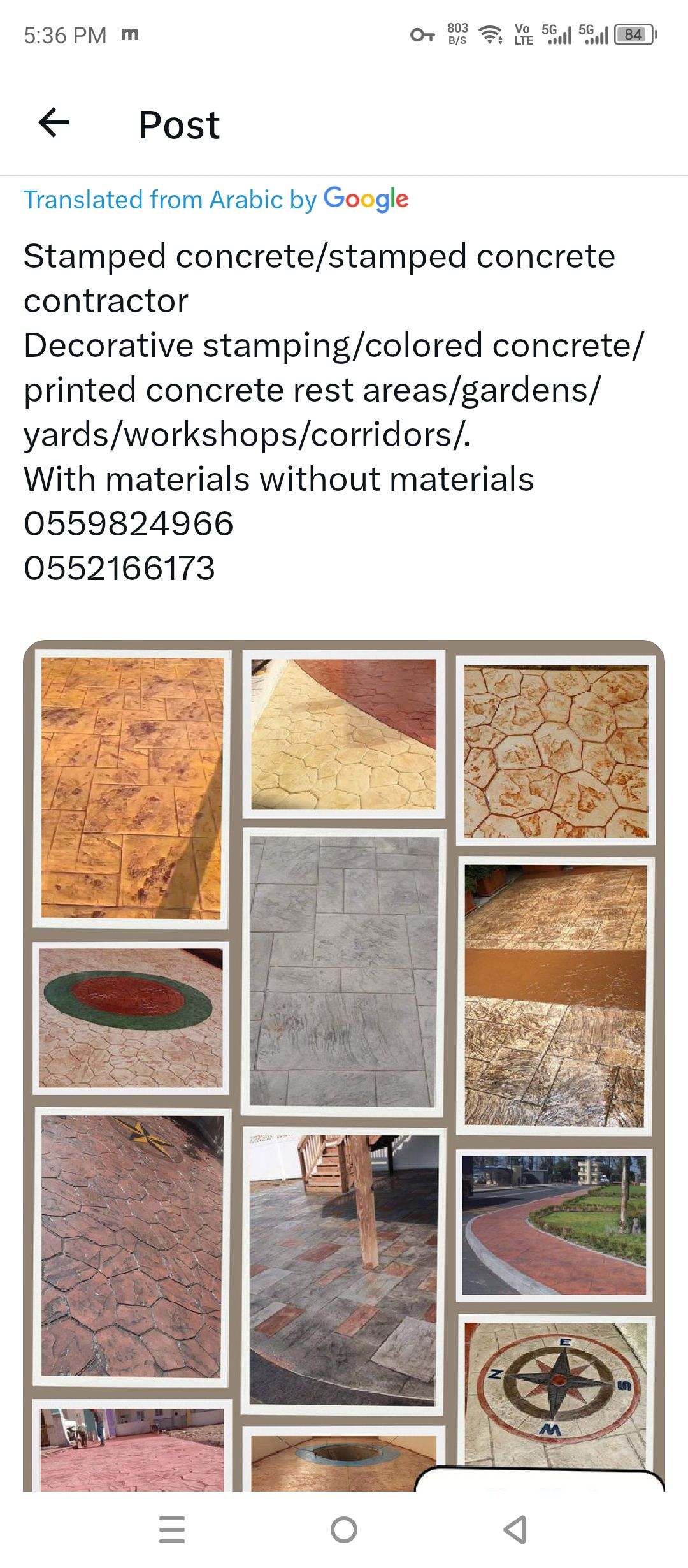 الخرسانة المطبوعة/الخرسانة المختومة